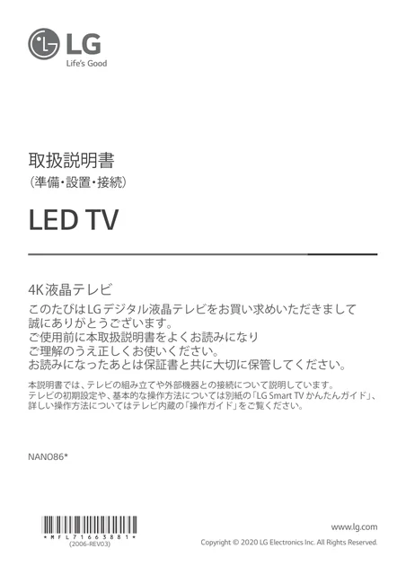 lg 49NANO86JNA.AJL